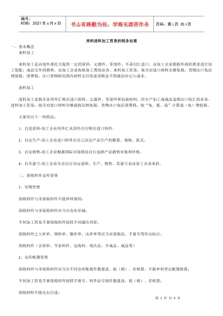 来料进料加工贸易的税务处理