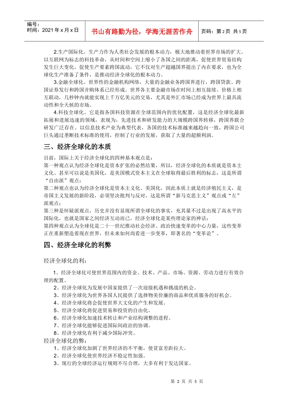 Pnosuu经济全球化的影响与后果_第2页