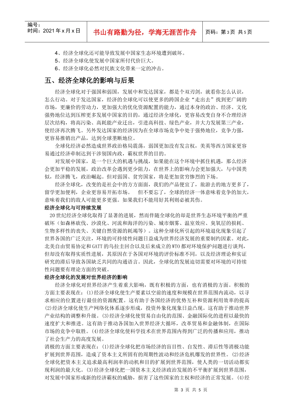 Pnosuu经济全球化的影响与后果_第3页