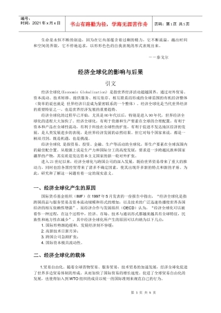 Pnosuu经济全球化的影响与后果