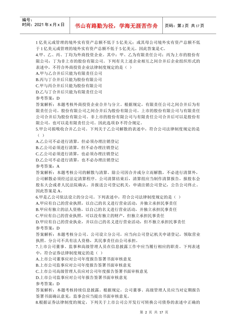 注册会计师考试专业阶段试题与参考答案_第2页