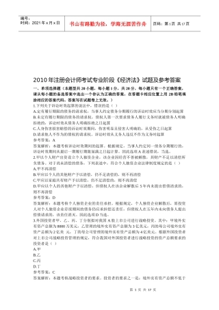 注册会计师考试专业阶段试题与参考答案