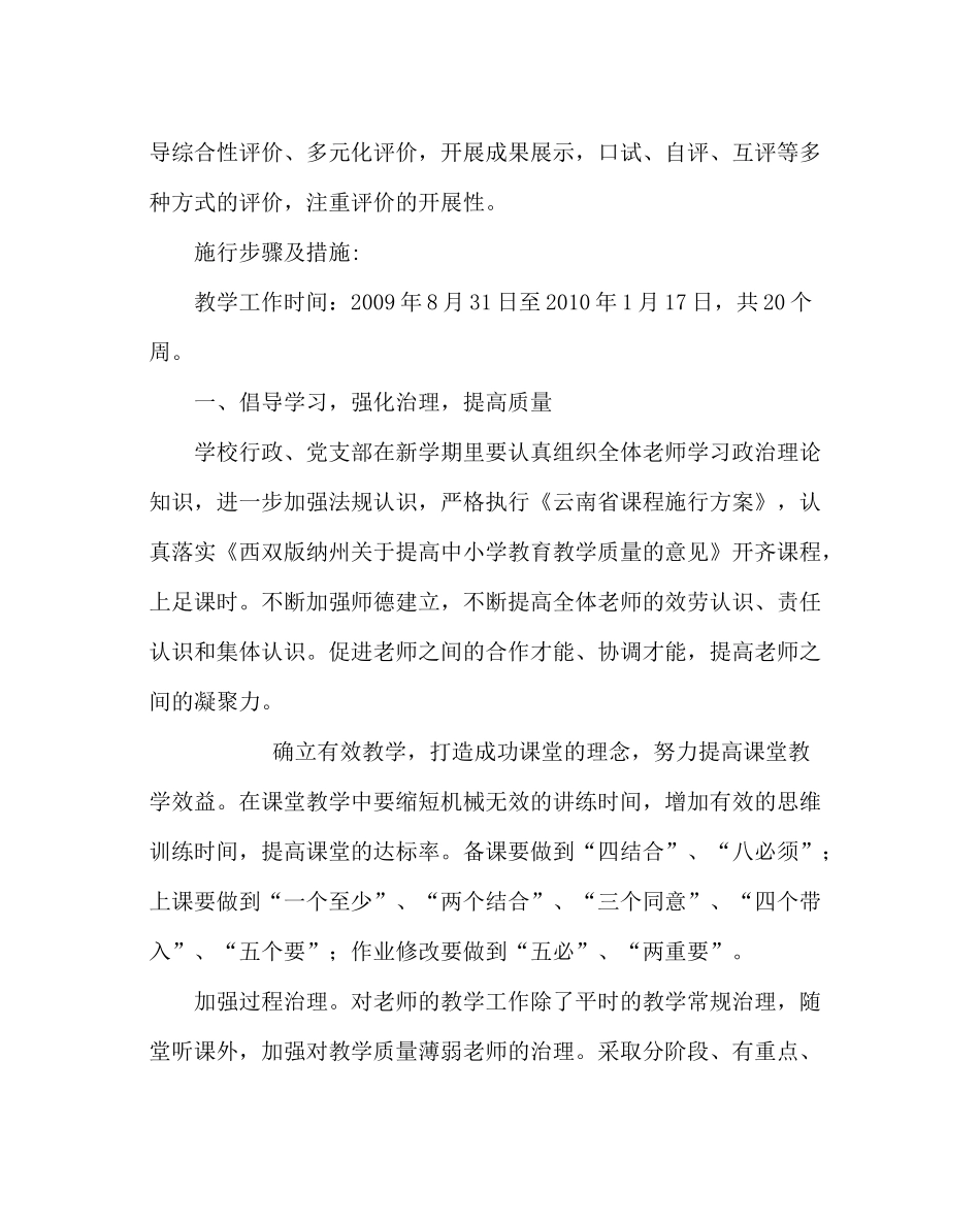 教导处范文小学上学期教学工作计划_第2页