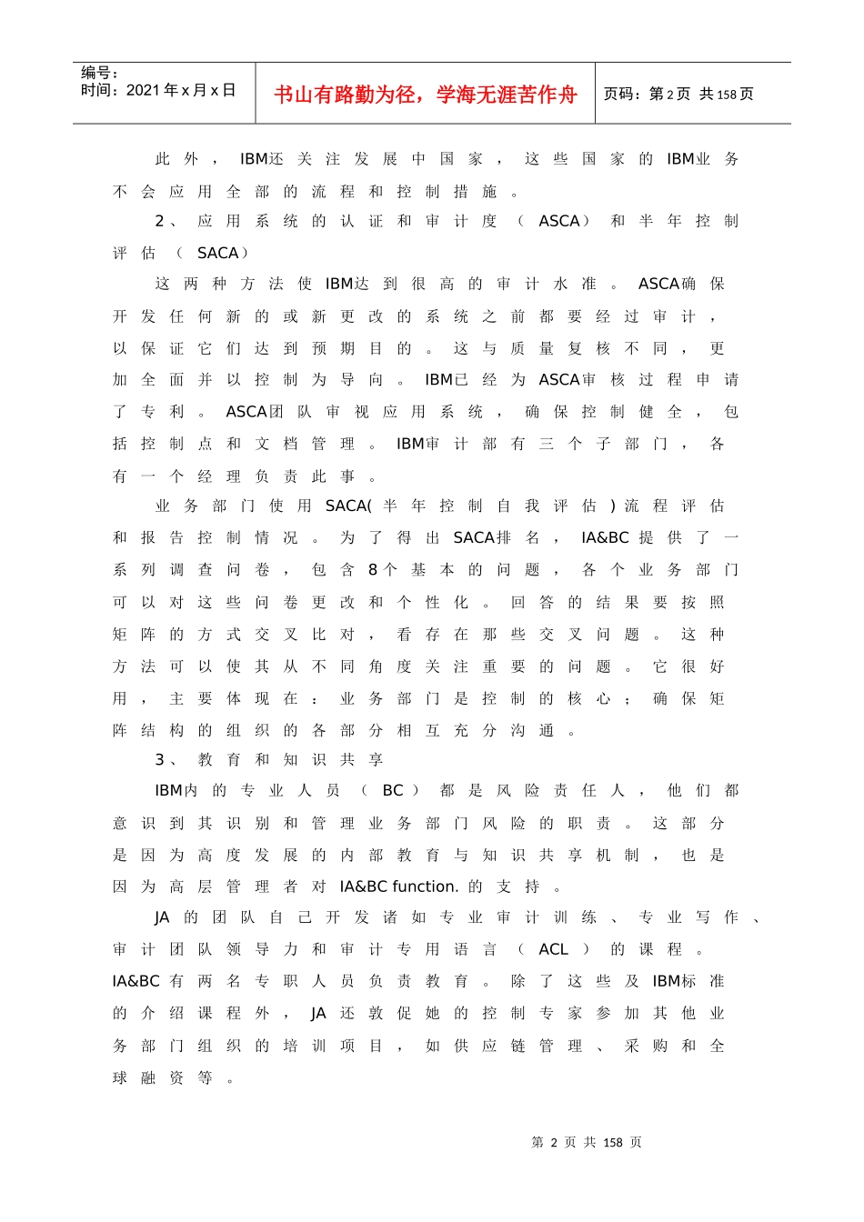 世界领先企业的内部审计_第2页