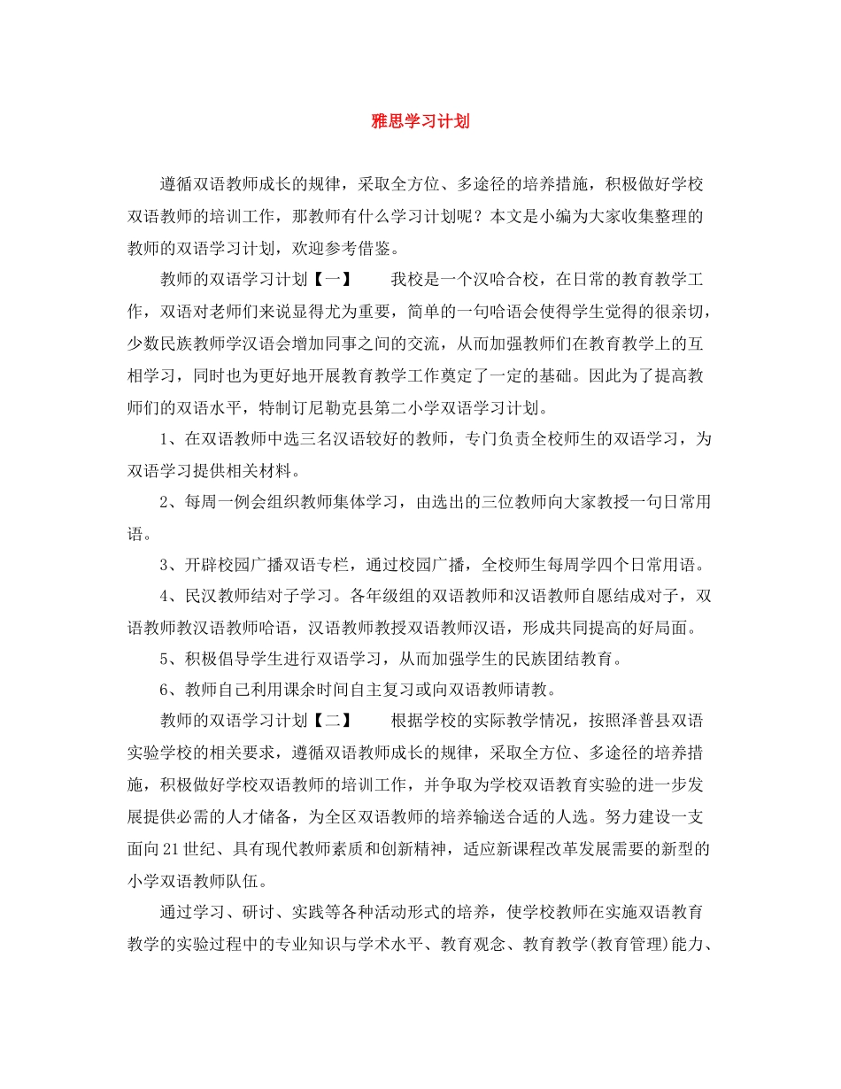 雅思学习计划 _第1页