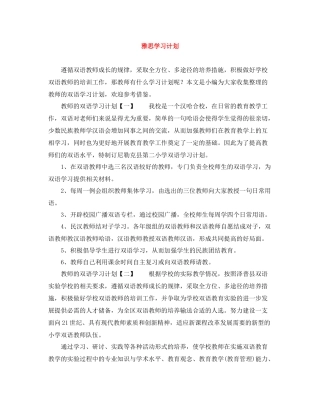 雅思学习计划 
