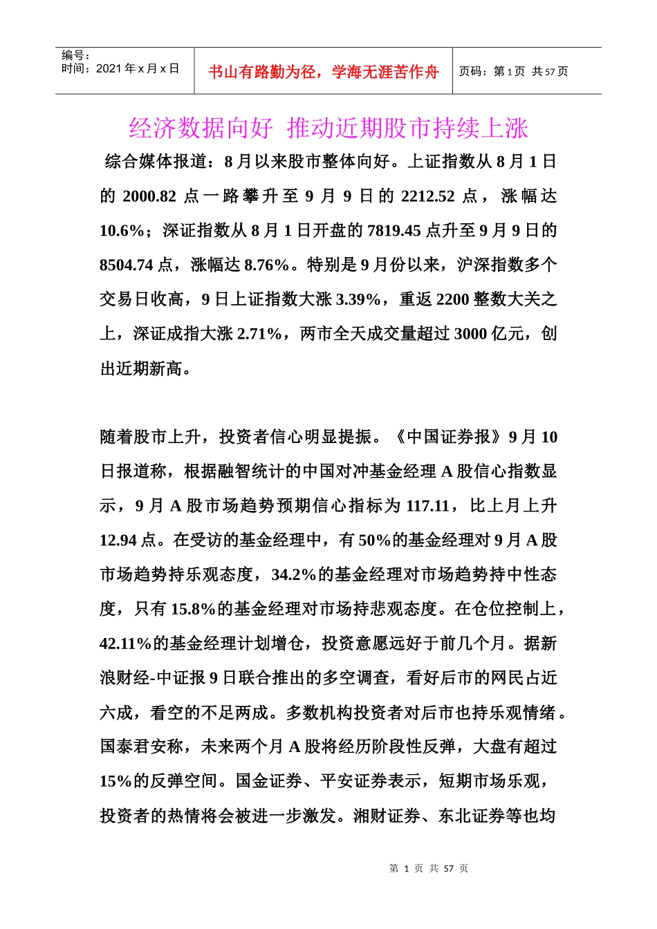 经济数据向好推动近期股市持续上涨_第1页