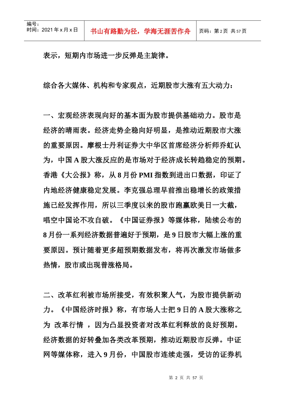 经济数据向好推动近期股市持续上涨_第2页