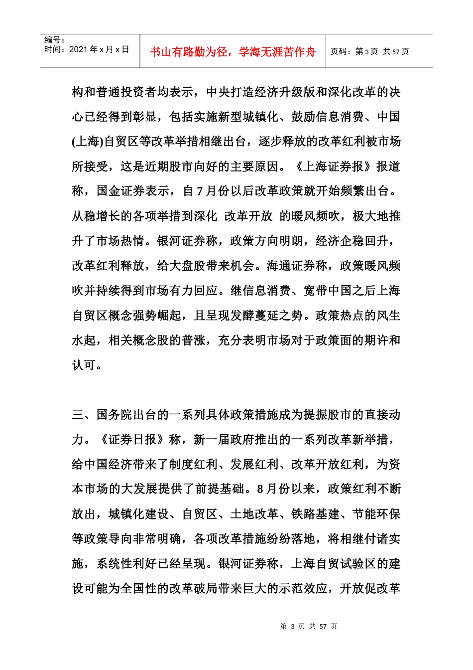 经济数据向好推动近期股市持续上涨_第3页