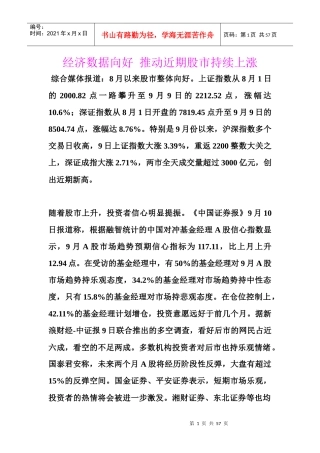 经济数据向好推动近期股市持续上涨