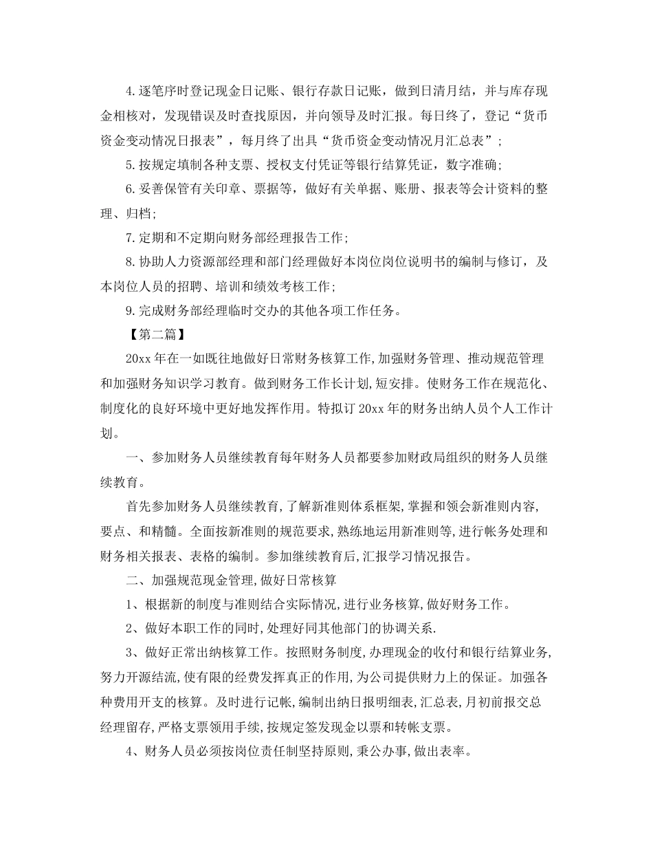 出纳每日工作计划模板【三篇】 _第2页