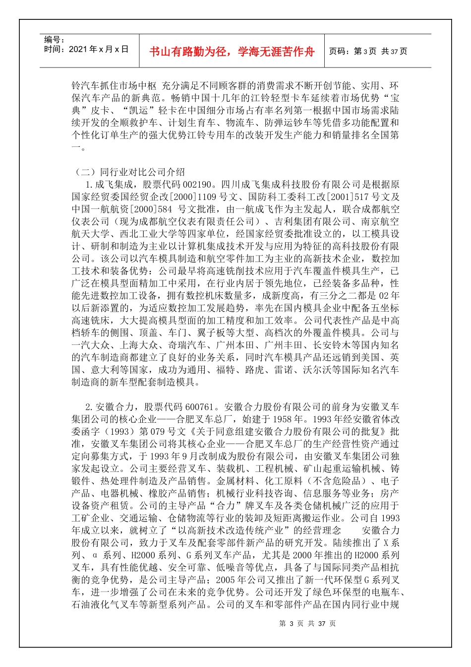 某公司某汽车财务报表及管理知识分析_第3页