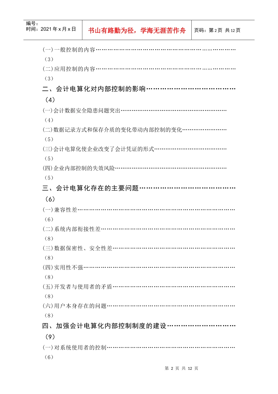 会计电算化对内部控制的影响_第3页