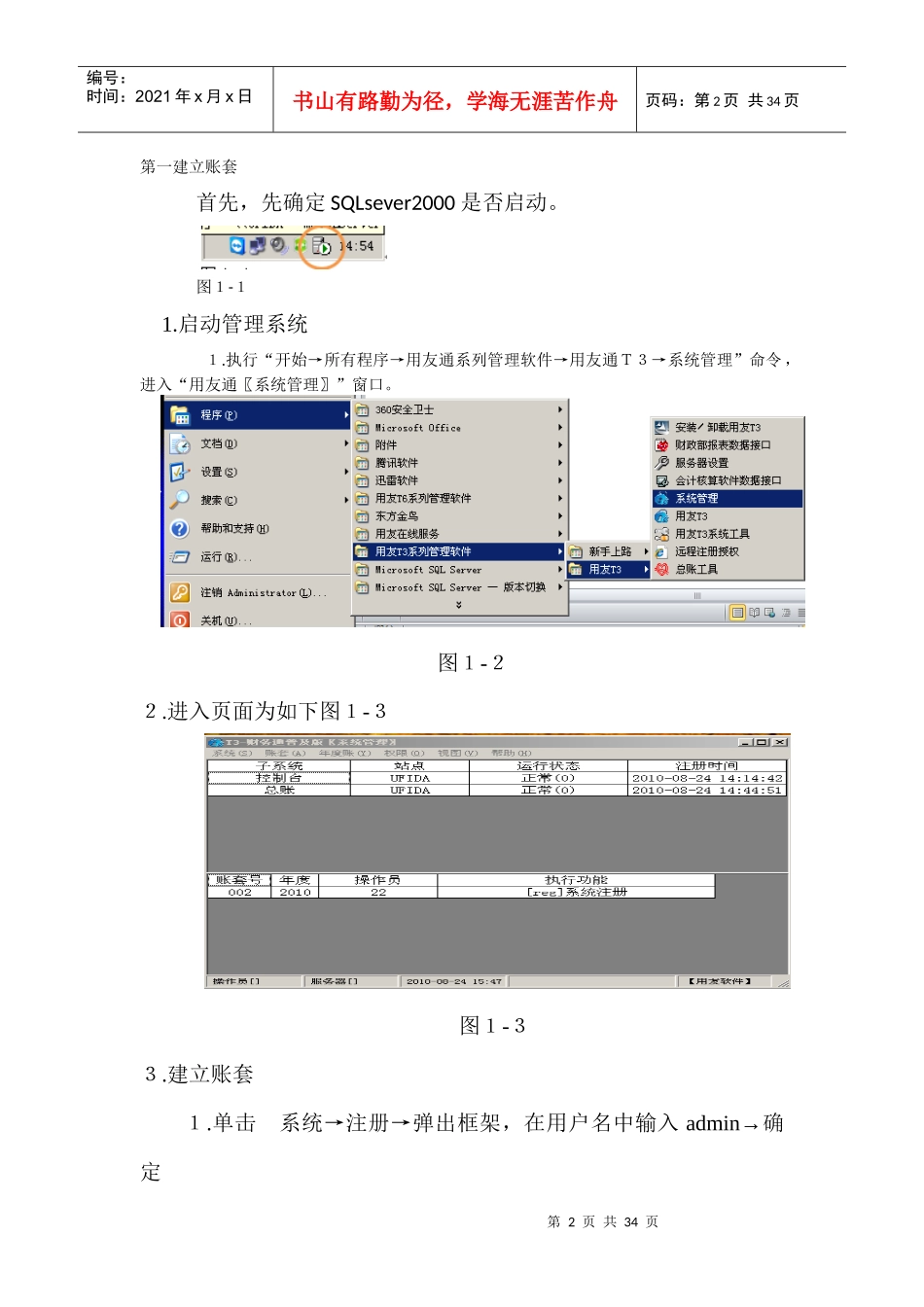 用友T3财务管理与财务知识分析详细操作_第2页