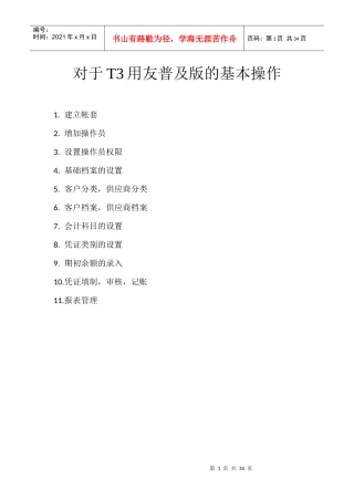 用友T3财务管理与财务知识分析详细操作