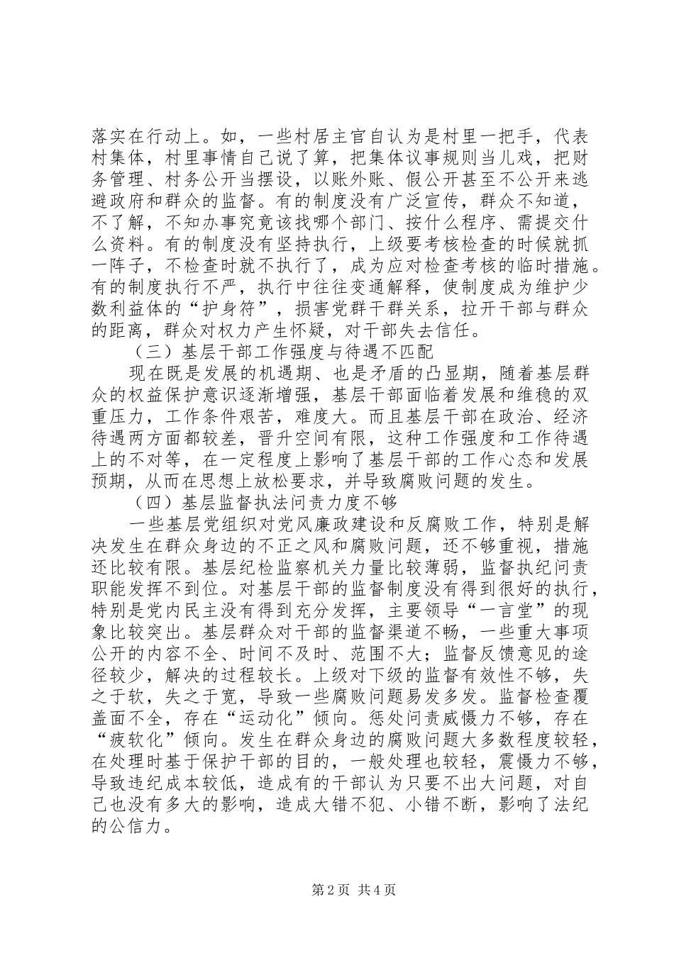 纪检监察信访举报工作的调研报告_第2页