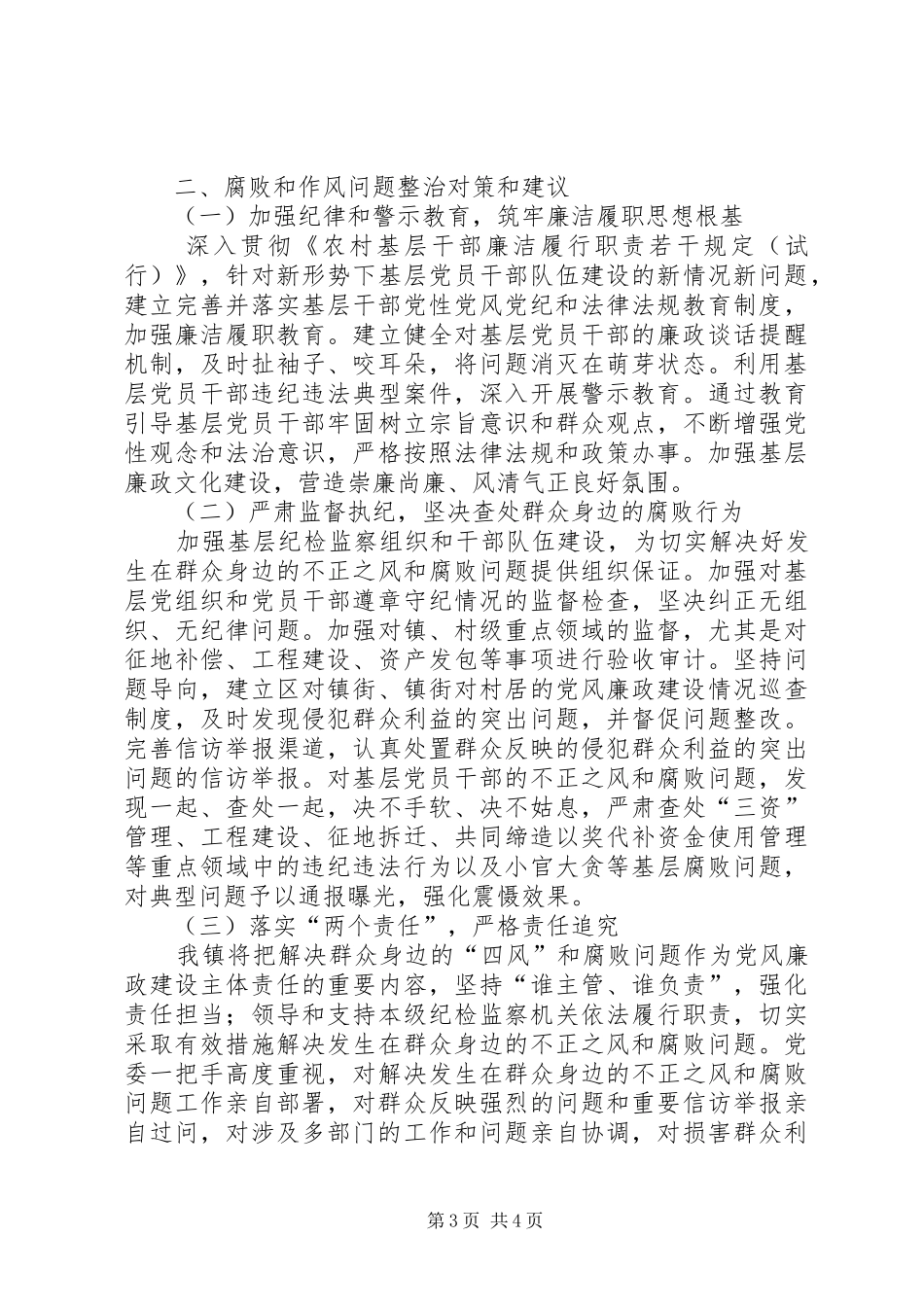 纪检监察信访举报工作的调研报告_第3页