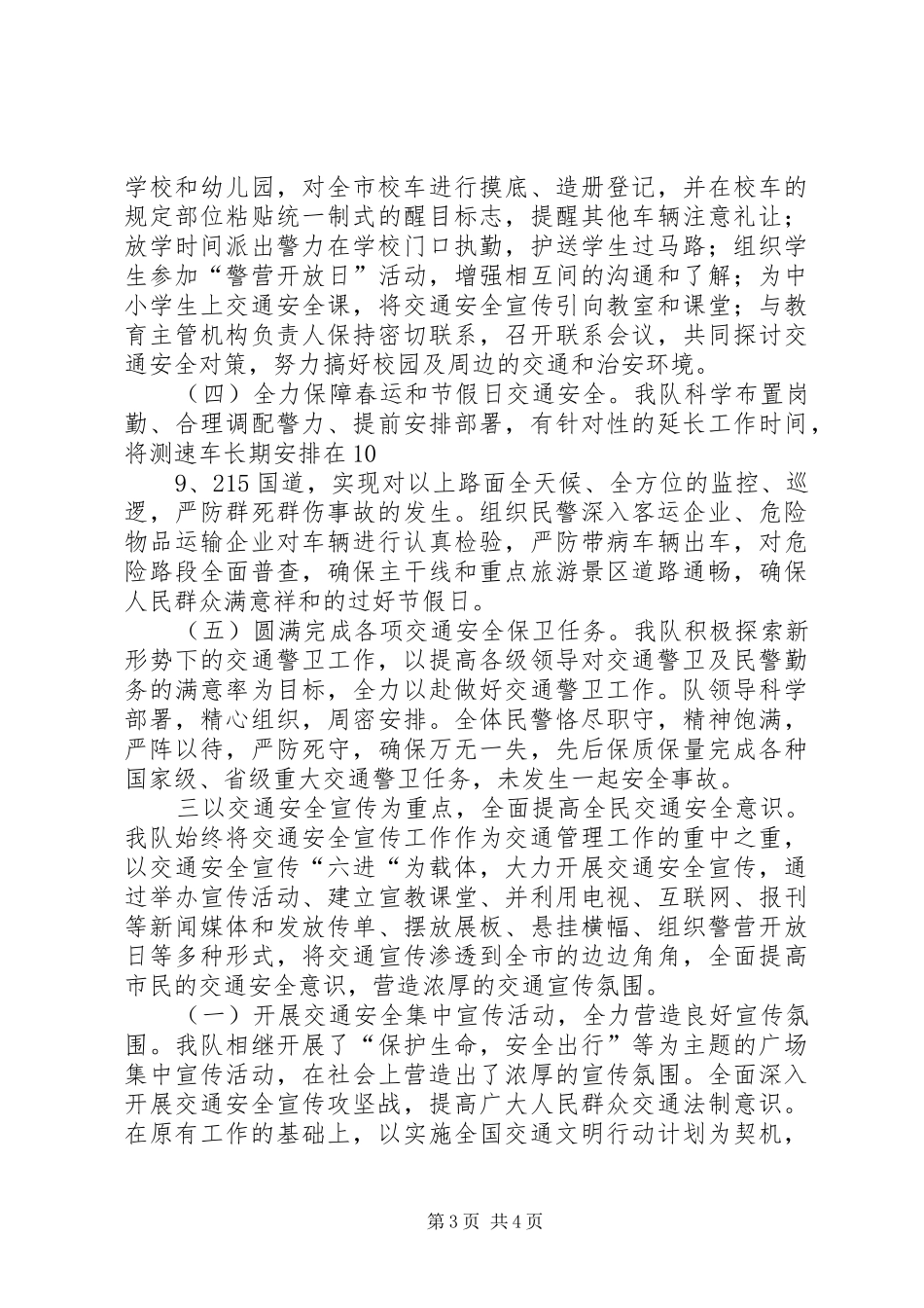 交通秩序管理工作情况汇报_第3页