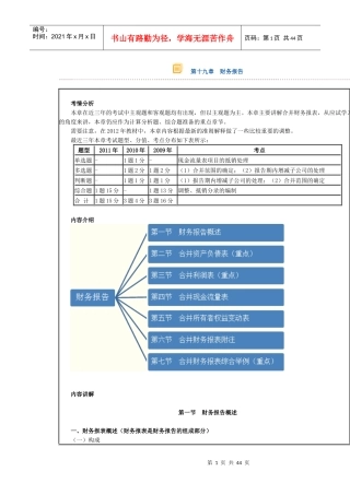 第19章财务报告