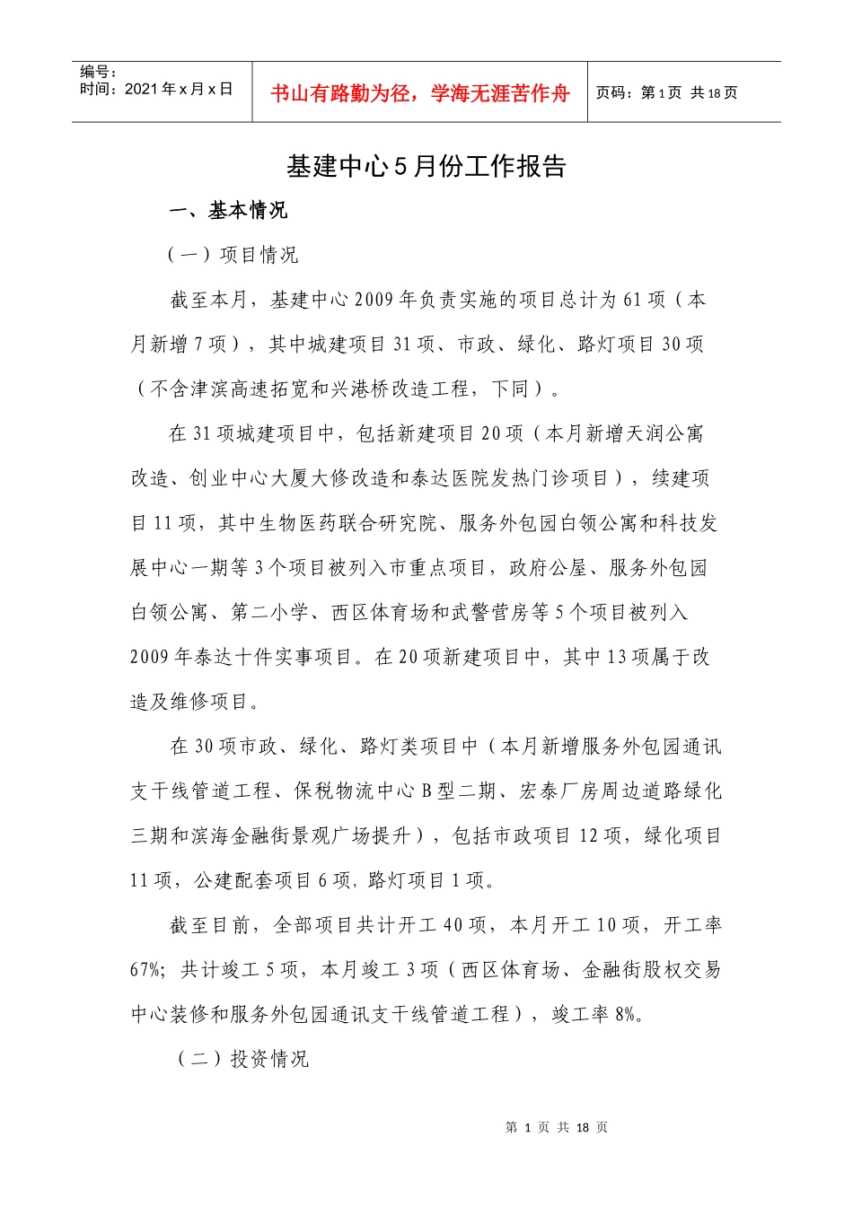 天津经济技术开发区管理委员会基本建设中心_第1页