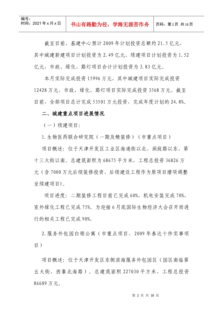 天津经济技术开发区管理委员会基本建设中心_第2页