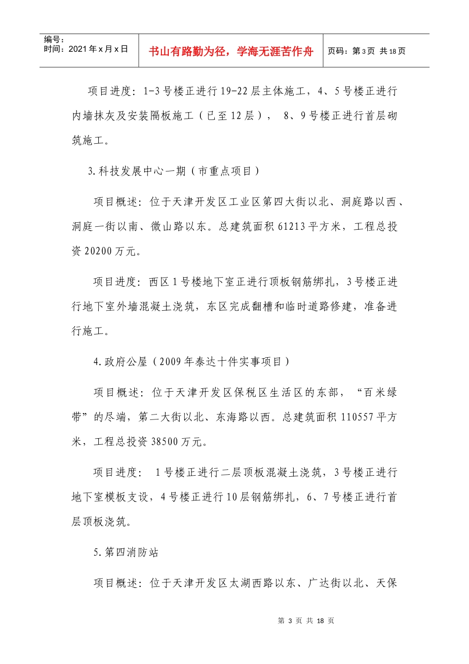 天津经济技术开发区管理委员会基本建设中心_第3页