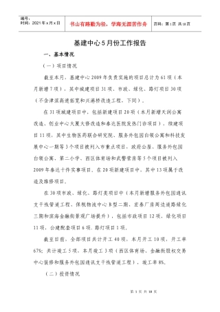 天津经济技术开发区管理委员会基本建设中心