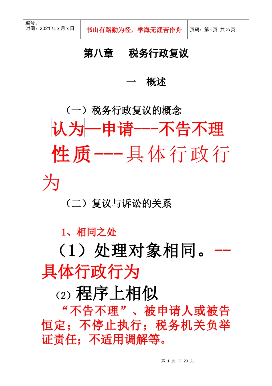 税务行政复议_第1页