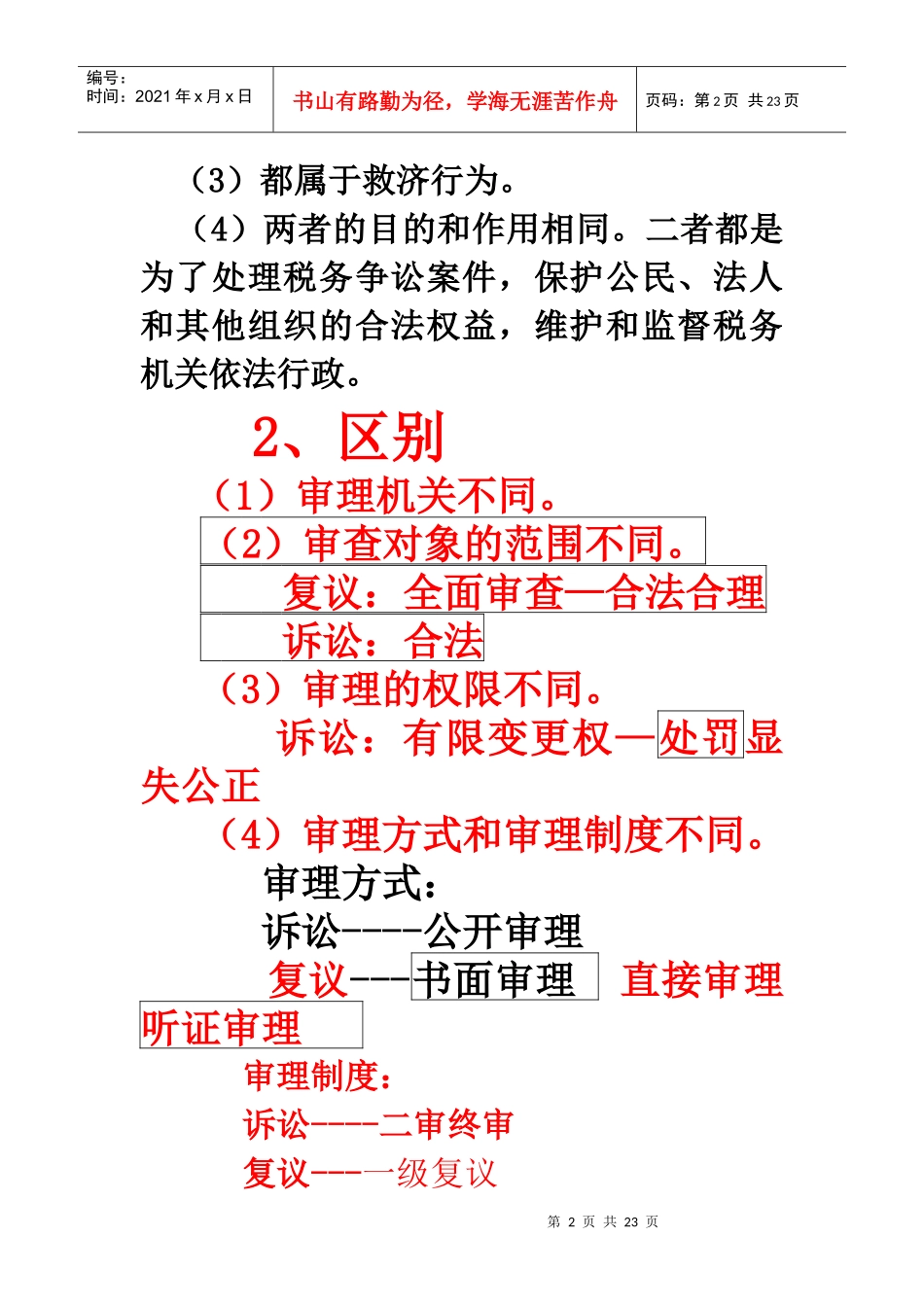 税务行政复议_第2页