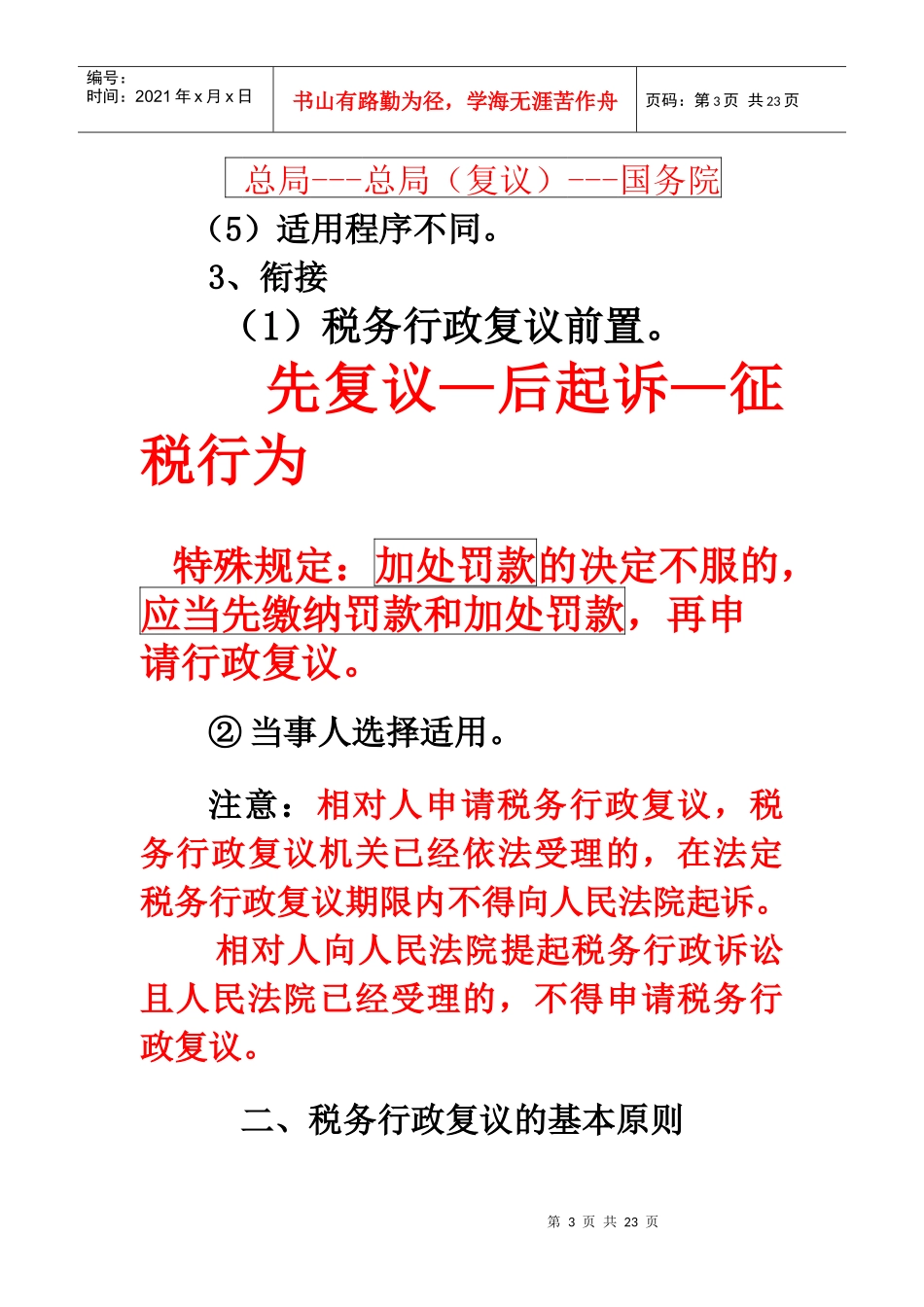 税务行政复议_第3页