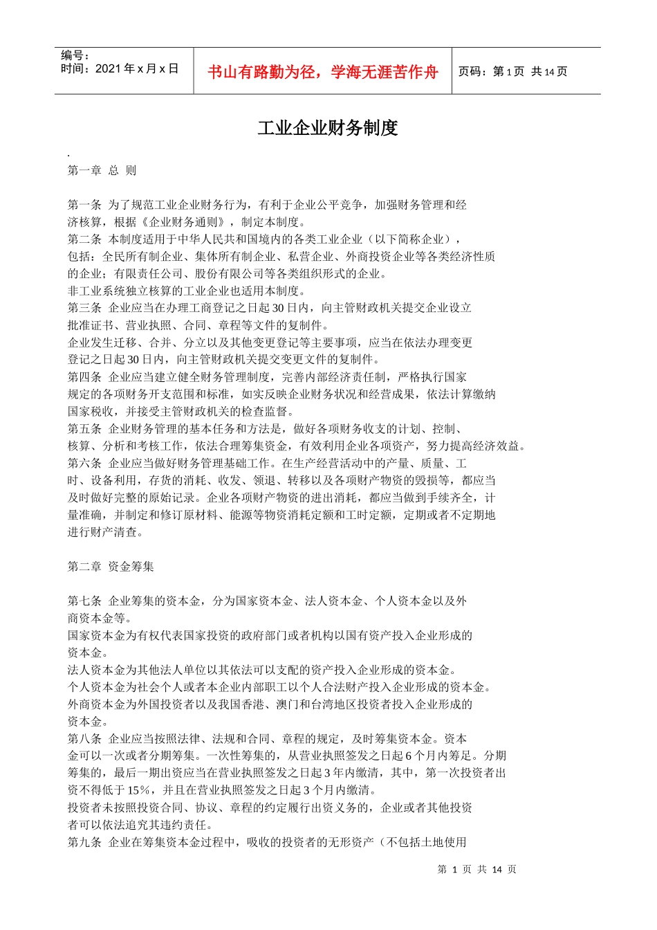 财务制度83741223_第1页