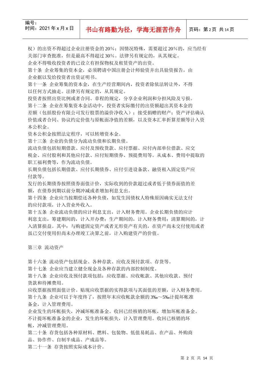 财务制度83741223_第2页