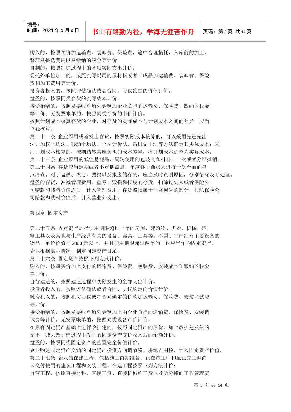 财务制度83741223_第3页