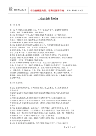 财务制度83741223
