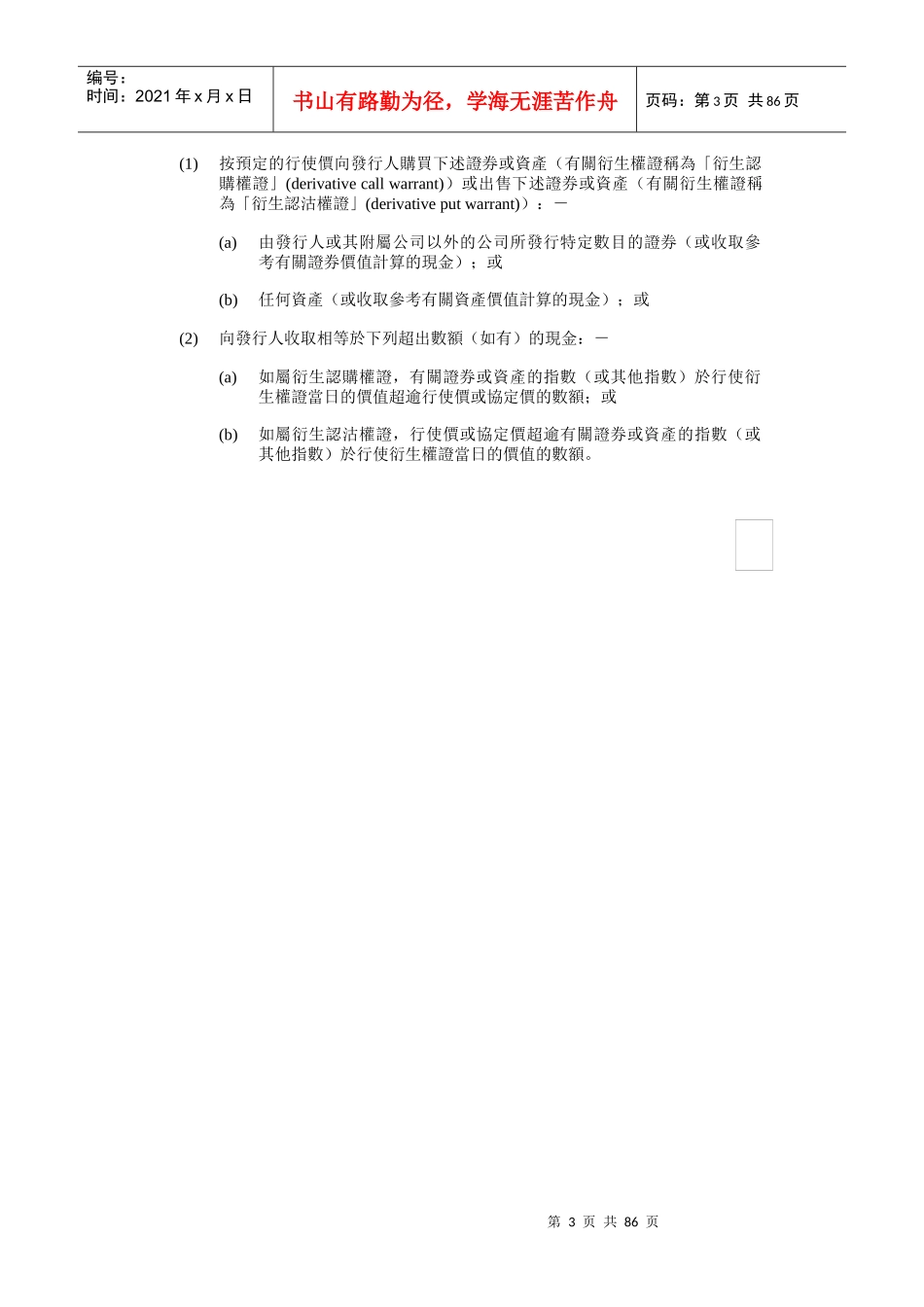香港某交易公司证券上市规则_第3页