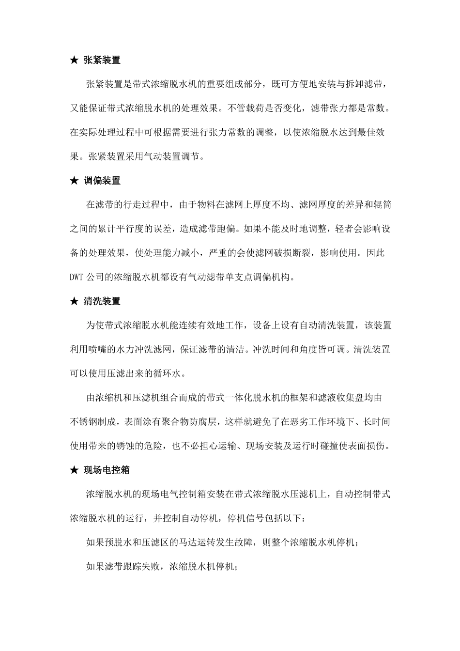 带式浓缩脱水机_第2页