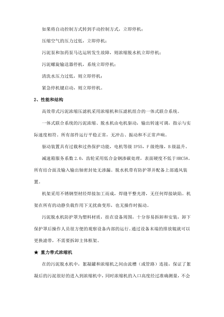 带式浓缩脱水机_第3页