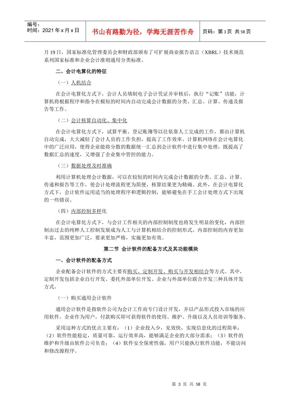 会计电算化考纲_第3页