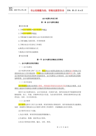 会计电算化考纲