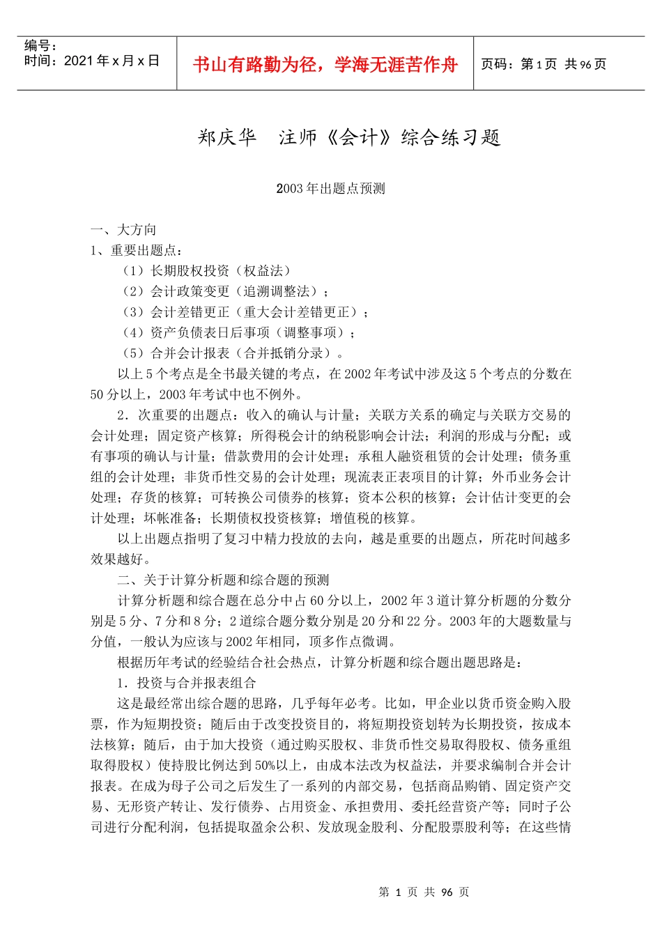 注师《会计》综合答题练习_第1页