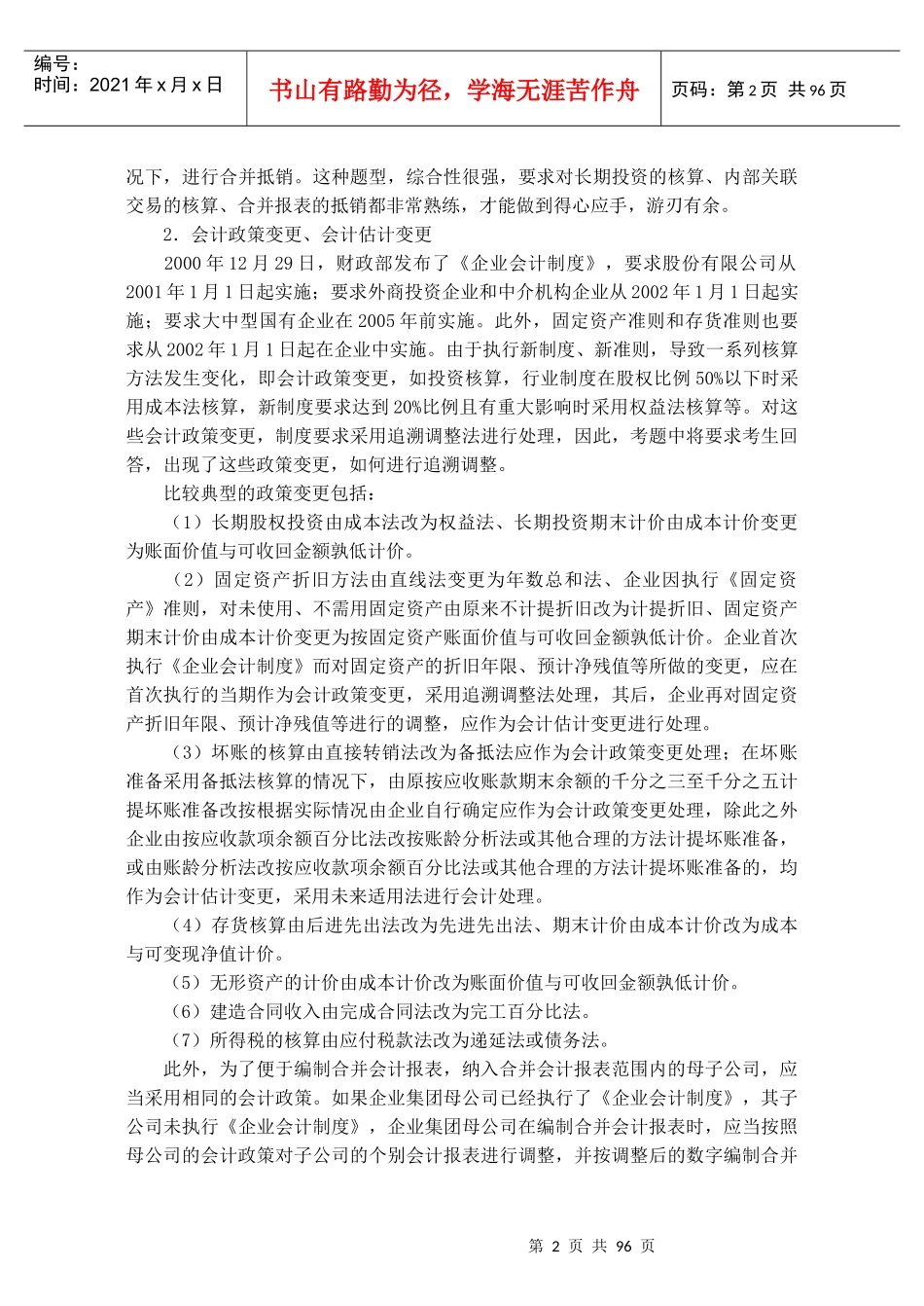 注师《会计》综合答题练习_第2页