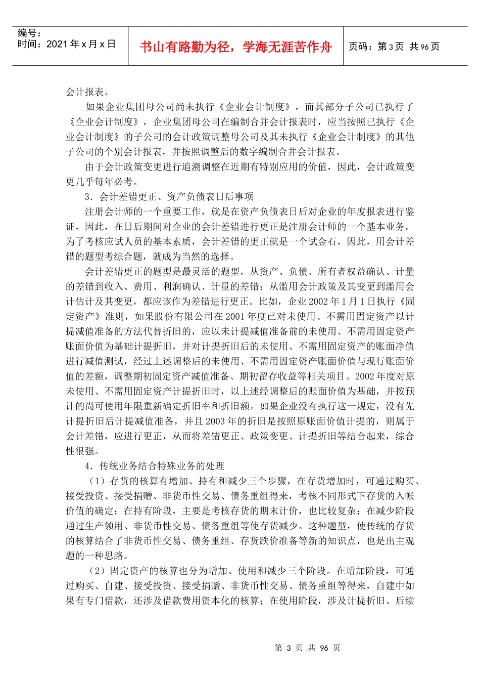 注师《会计》综合答题练习_第3页