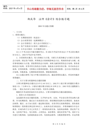 注师《会计》综合答题练习