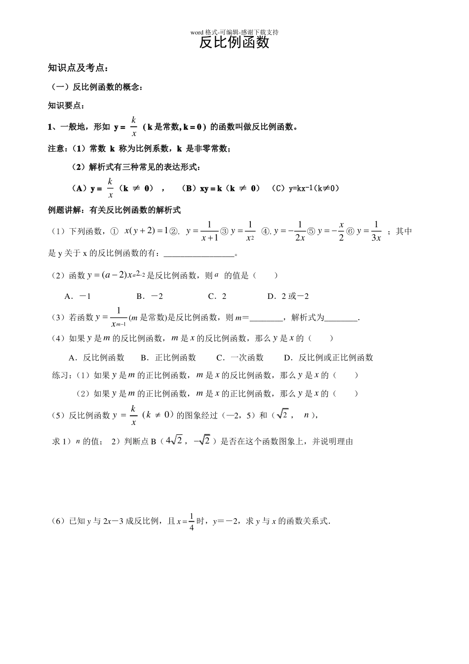 反比例函数知识点及典型例题_第1页