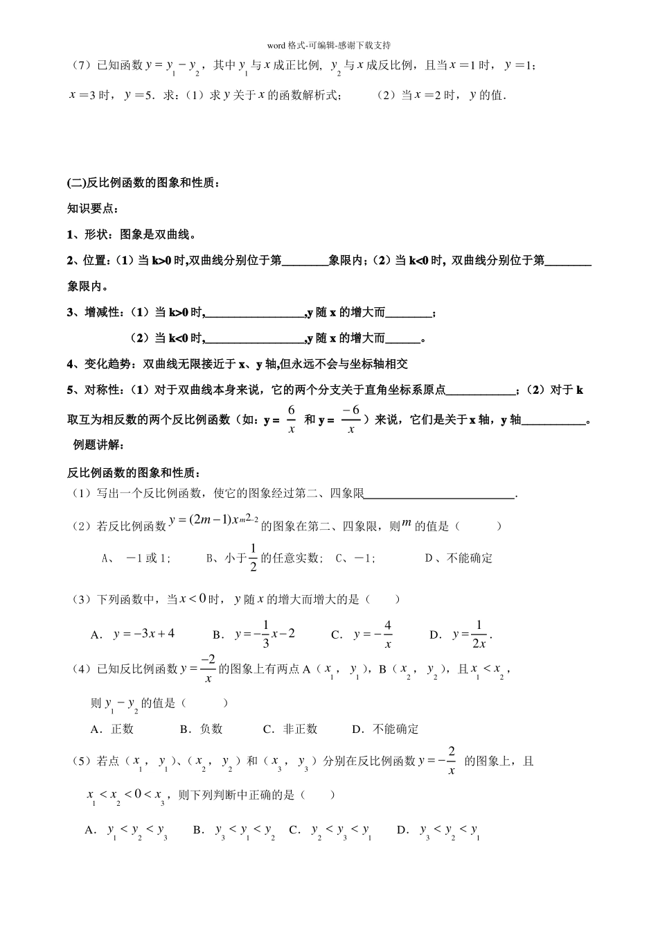 反比例函数知识点及典型例题_第2页
