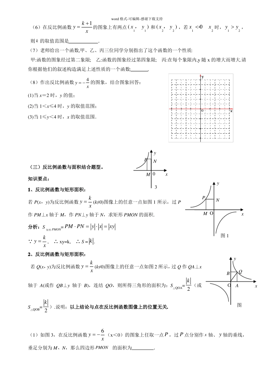 反比例函数知识点及典型例题_第3页