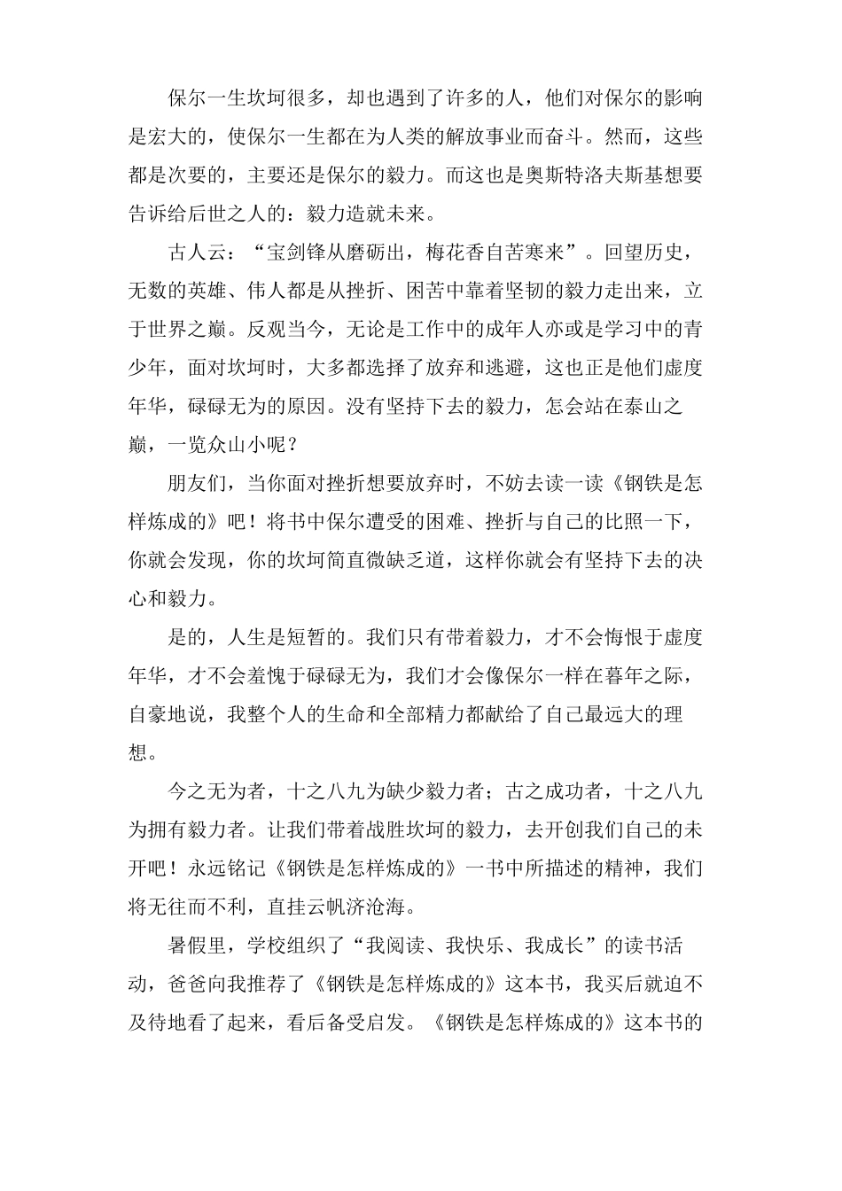 钢铁是怎样炼成的读后感800字13篇_第3页