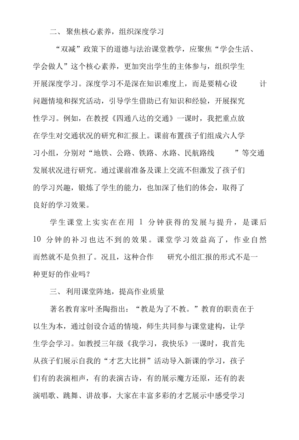 双减背景下小学道德与法治课堂效率提高有效性思考心得体会感想3篇_第3页