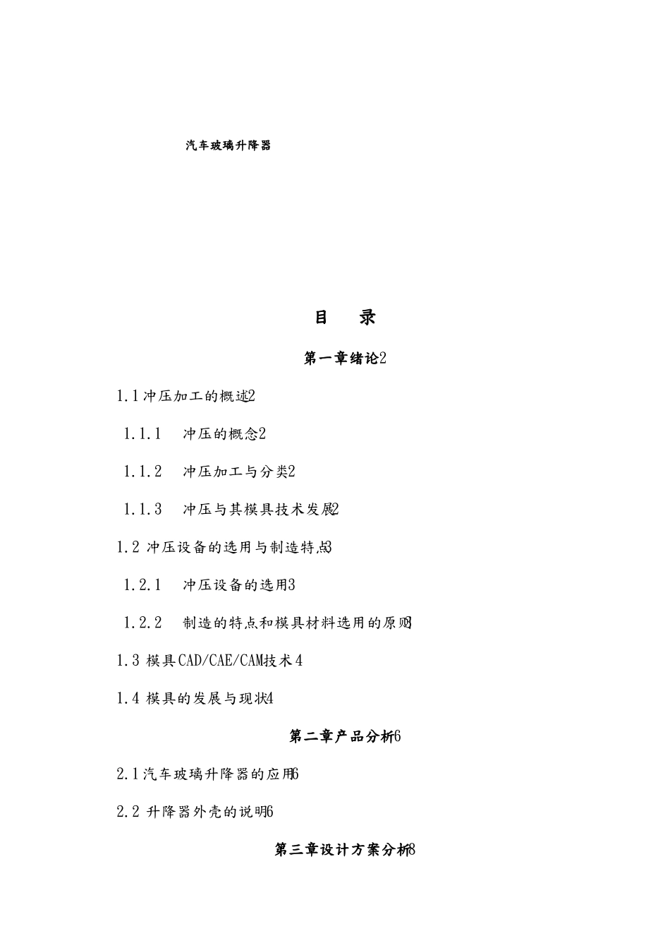 汽车玻璃升降器设计说明_第1页