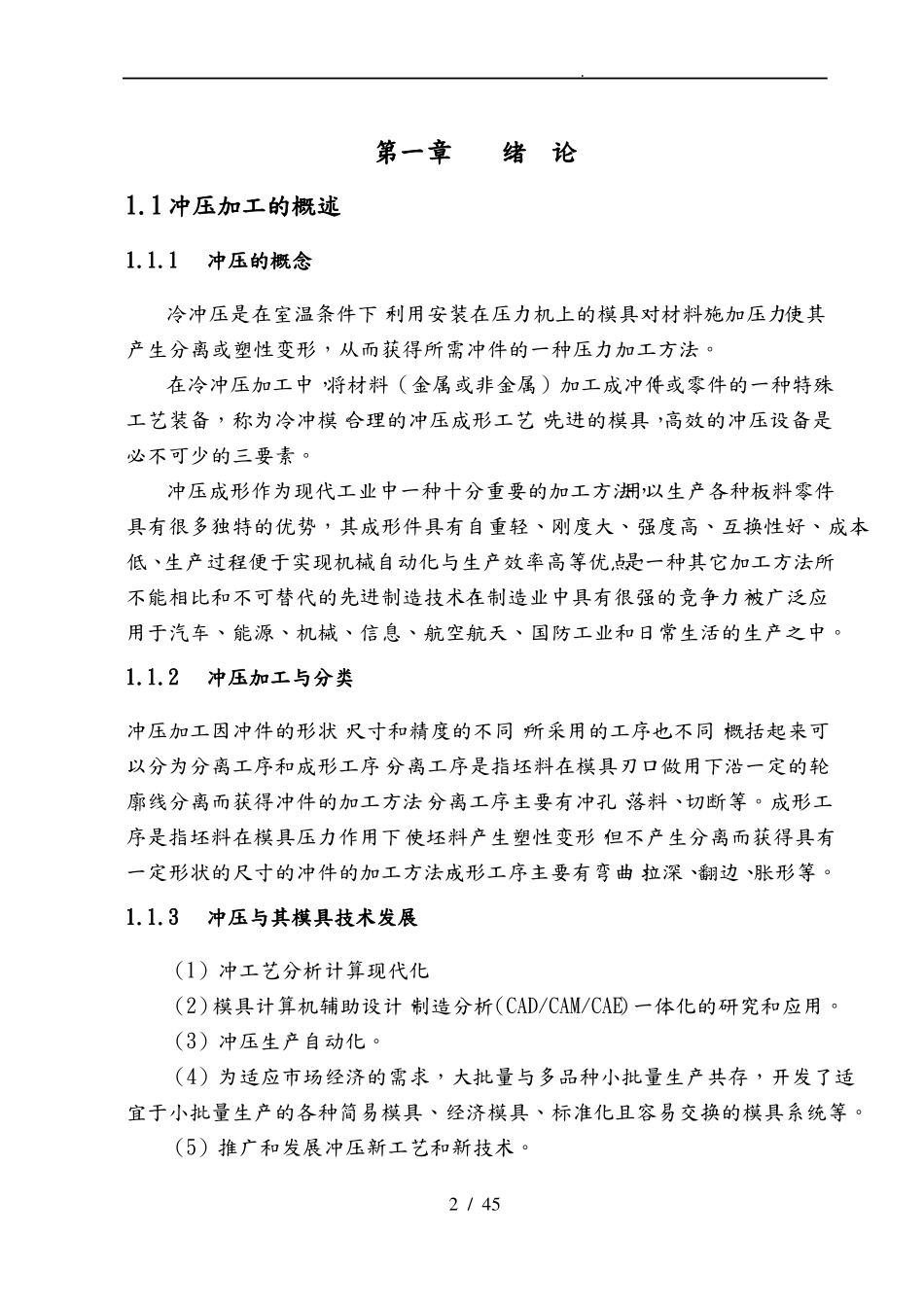 汽车玻璃升降器设计说明_第3页